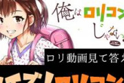 無料ロリ動画7本【新たな挑戦状】 ロリ動画を見ながら答える、クイズ！ロリコン！ …7問正解できたら神。
