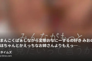 村田兄妹🫶😈禁断同棲生活の動画・変態まんこくぱぁしながら変態おなにーするの好き〜〜〜〜〜〜〜〜〜〜〜みおの方がしほちゃんとかえっちなお姉さんより...