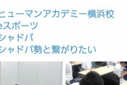 【朗報】eSports専門学校の授業風景が楽しそうだと話題に