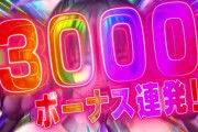 【画像】あの「対魔忍」がついにパチンコ化！感度3000発ボーナス搭載で全国にホールにやってくる！