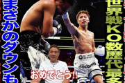 井上尚弥、11連続KO勝利で77年ぶり世界新記録樹立　聖地ラスベガスでプロデビュー30連勝