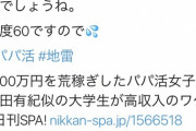 パパ活まんさん「パパ活で詐欺にあっても泣き寝入りしない方法見つけた」