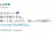 【悲報】立憲民主党「雨やなぁ暑かったし助かるやで」⇒削除逃亡