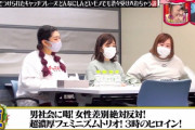 【悲報】水曜日のダウンタウン、女性差別で炎上「フェミニズムはしんどい」