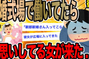 【後編】結婚式場で働いてたら片思いしてる女が来た…【2ch面白いスレ】