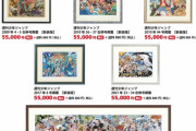 【悲報】ワンピースの複製原画、22万円