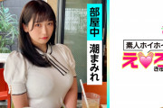 AV動画「沢花(22) 素人ホイホイ・えろきゅん・素人・美少女・巨乳・巨尻・ガチイキ・黒髪・色白・顔射・ハメ撮り」が見れる配信サイトまとめ[出演女優：美園和花]