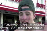 【画像】アメリカで感染拡大している理由が判明。やはりアメリカ人は馬鹿だった w w w