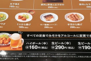 やよい軒、ガチで始まってしまう「すべての定食で味噌汁をアルコールに変更できます」