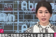 【速報】島根で刃物男が立てこもり！！