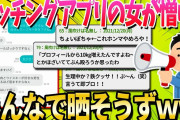 【2ch面白いスレ】マッチングアプリにいる女で打線組んだｗｗｗｗｗｗ【ゆっくり解説】