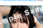 日向坂46金村美玖、赤ビキニで恥じらう画像がエッチすぎるww封入ポストカードの初水着絵柄が公開されファン大興奮！