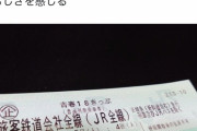 【悲報】高齢弱者男性、青春28きっぷを買った若者にマジギレ発狂してしまう…
