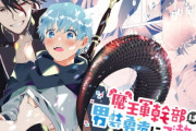 エロ漫画『魔王軍幹部は男装勇者にご執心』をrawやhitomiを使わずに無料で読む方法│OTIBA