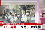 来園者から“喜びの声”も……ＵＳＪは１か月ぶり営業　“緊急事態宣言”延長初日（2021年6月1日放送「news every.」より）
