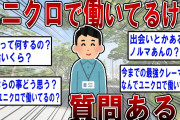 【2ch面白いスレ】ユニクロで働いてるけど質問ある？内情を暴露するｗ【ゆっくり解説】
