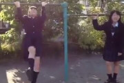 【悲報】今時のJKさんは逆上がりもできないらしい..........