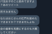 P活女子「八°八°活女子を馬鹿にするチー牛へ。あなたはおじさんの肛門舐められるんですか？」