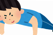 【もやしっ子】腕立て伏せが1回もできないって言った結果ｗｗｗｗｗｗｗ