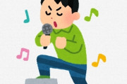 【悲報】カラオケで聞いてて『マジでつまらない曲』第一位がコチラｗｗｗｗｗｗ