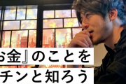 【悲報】西野「美術館建てるのにクラファンで6000万円集めたけど建設中止するやでーw」