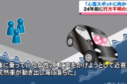 【坪野鉱泉】24年前の1996年「肝試しに行く」と出かけた19歳女2人　海底に沈んだ車の中からミイラになって発見
