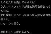 【悲報】ロリコン、許されざる正論を述べた結果Twitter凍結