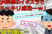 【2chスカッと】ドッキリ好きのDQN社員のいたずらで救急搬送！→目が覚めると「右手が動かない…！！」→私は退職に追い込まれ…【ゆっくり解説】