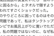 【画像】女さん「タンクトップ型ワンピで居ただけなのに店員に注意されるなんておかしい」