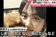【画像】中学3年生の美人女子がいじめで自殺www