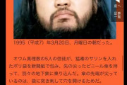 【朗報】風俗嬢「麻原彰晃の写真を日記に載せた結果」→尊師パワーすごいと話題にｗ
