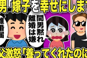 【2ch修羅場スレ】間男「嫁子を幸せにします」汚嫁「間男黙って！離婚は嫌！遊び心なの！」どうでもいいわw俺「離婚届書いてね慰謝料払ってね」嫁親呼び出すと嫁父激怒！「イッチは養ってくれたのに！！」