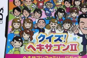 クイズヘキサゴンファミリーで最も気持ち悪かった奴ｗｗｗｗｗｗｗ