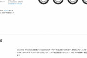Appleさん、ただのキャスター(4コ)を70,000円で販売してしまうwww