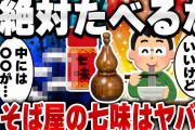 【2ch面白いスレ】第4弾 知らないほうが幸せだった雑学 [ ゆっくり解説 ]