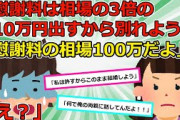 【2chスカッと】結婚式の準備中にウワキされた！しかも向こうから『別れて下さい』と言いやがった！私「慰謝料は300万ね」彼『50万からが相場だからそれ以上要求するなら裁判』と言い出した【ゆっくり解説】