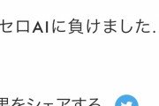 【悲報】『最弱オセロ』　負けられない
