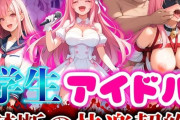 【フル無料】学生アイドル禁断の快楽契約hitomi
