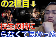 お前らがスクワットデッドリフトしない理由ｗｗｗｗｗｗｗｗｗ