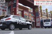 【動画】リサイクルショップに覆面4人組　品物強奪し逃走(2021年9月25日)