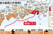 【画像】南海トラフ地震の想定被害が思ったよりそうでもないｗｗｗ