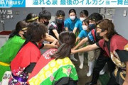 「スタッフとイルカの絆に涙・・・」閉館の舞台裏に密着(2021年10月3日)
