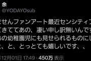 【画像】大人気Vtuber百鬼あやめちゃん、最近のファンアートに苦言ｗｗｗ