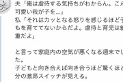 【画像】妻、子供を虐待する気持ちが分からないと言う夫に正論をぶちかますｗｗｗｗ