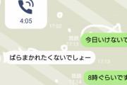 【悲報】サークルで肉便器になってるまんJ民がアップしたLINEトーク