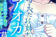【フル無料】つるぺたお姉さんとアオカン暮らし 〜大自然のナカで中出しし放題〜 モザイク版hitomi
