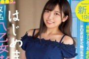【悲報】 例のアイドルさん、卒業と同時にAV堕ちしてしまう・・・（※画像あり）