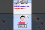 【2ch迷言集】女装ワイ「書類どうぞ」ﾑﾁｯﾌﾟﾘｯ♡部長「後で会議室行こうか」ワイ（きたきた…♡）【2ch面白いスレ】#shorts