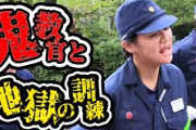 【衝撃】警察学校では精神鍛えるために２０ｋｇの装備背負って１００ｋｍ２４時間で歩くってマジ？？？