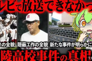 【高校野球】“謝罪なし対応”の広陵高校野球部、推薦で入学予定だった有力選手たちが進路変更で大流出の危機